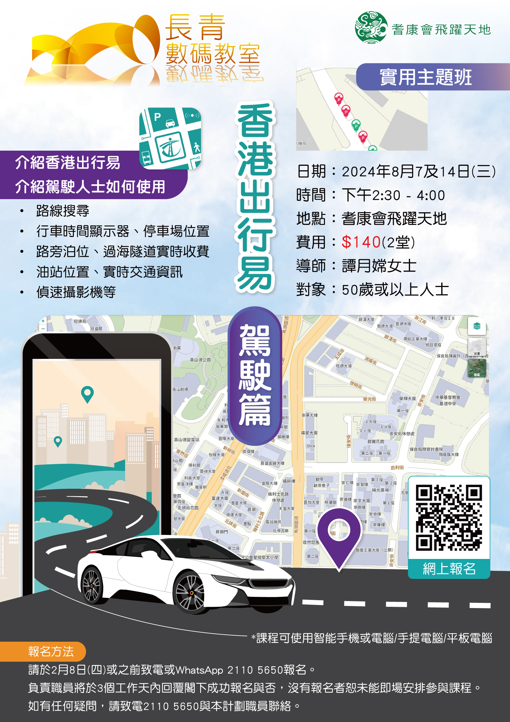 香港出行易(-駕駛篇)