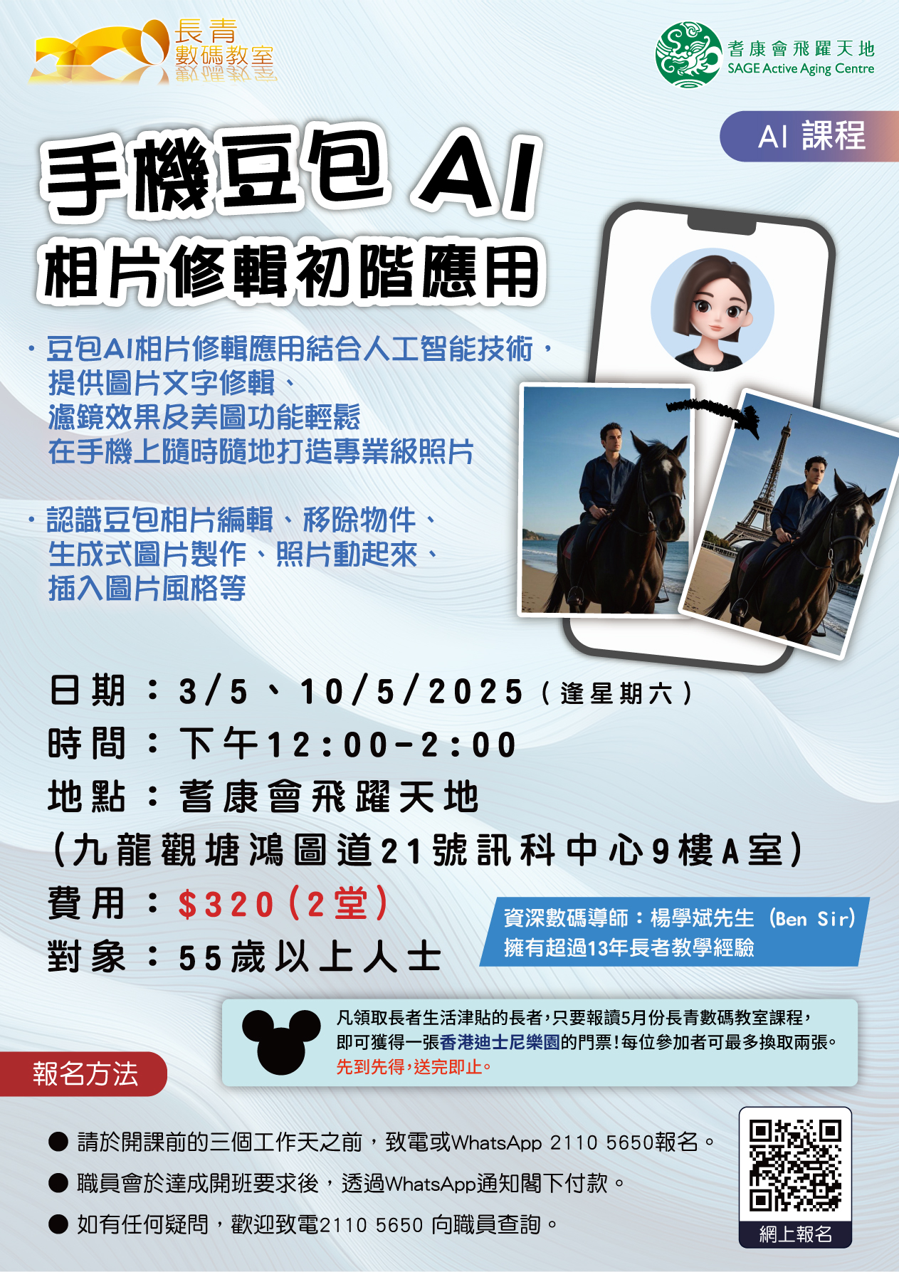 C3_手機豆包AI相片修輯初階應用