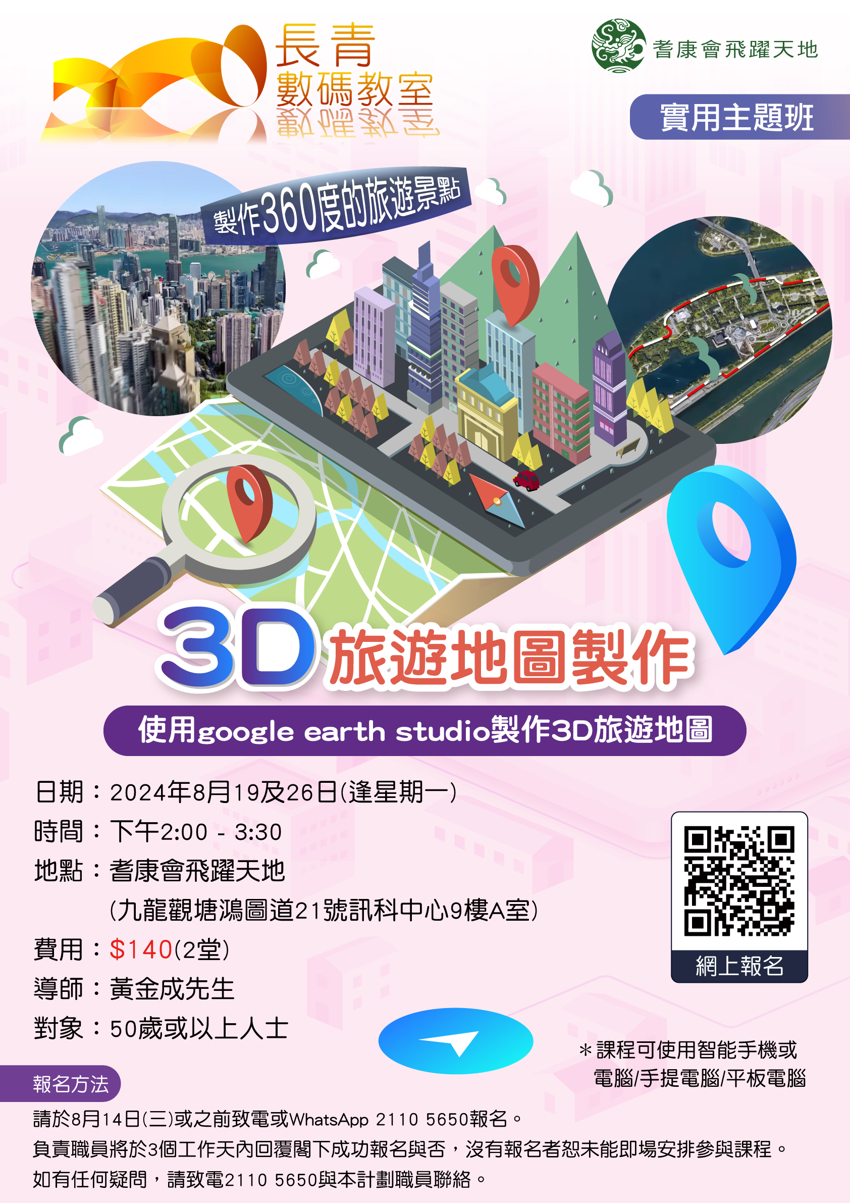 3D旅遊地圖製作
