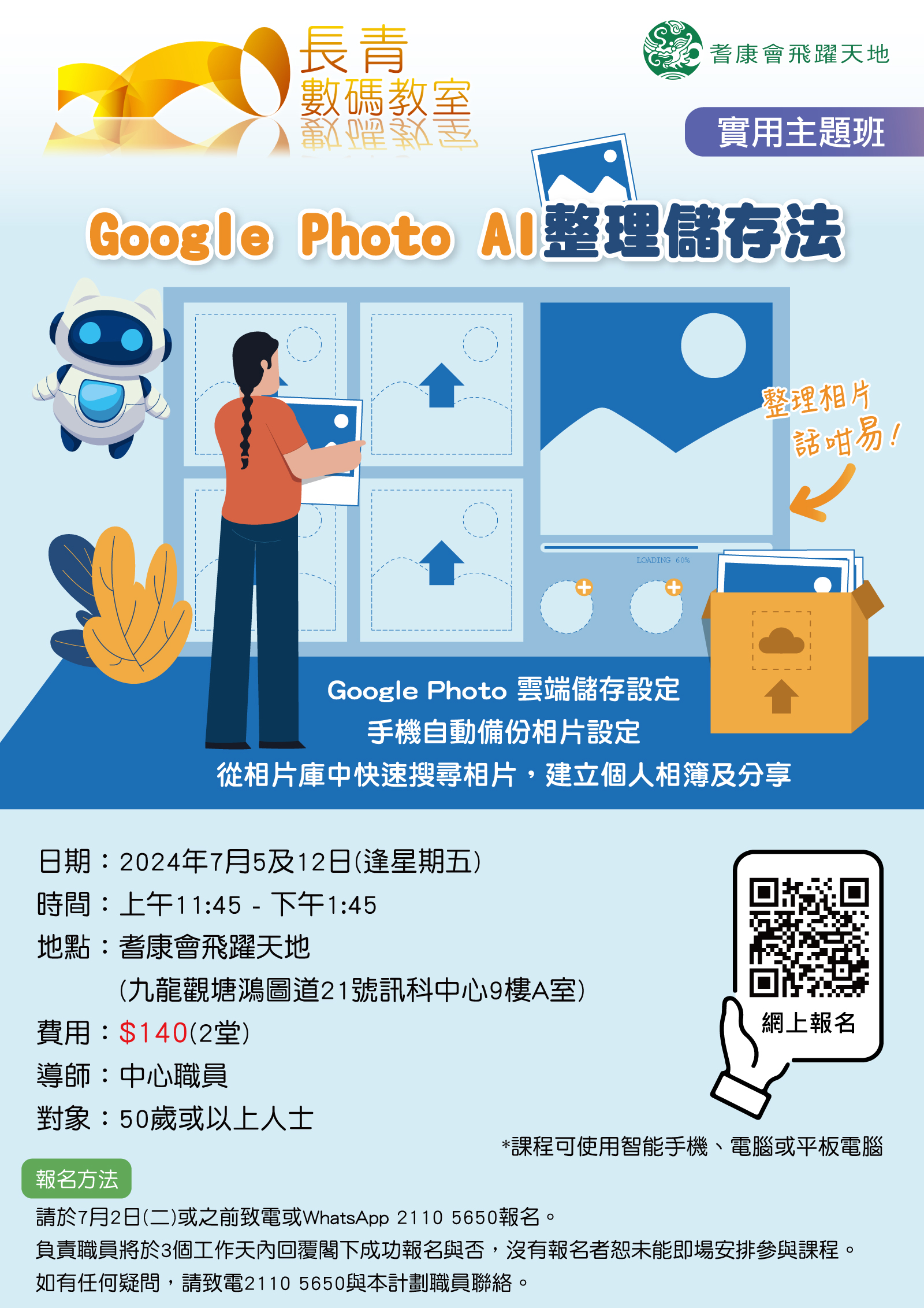 Google-Photo-AI整理儲存法
