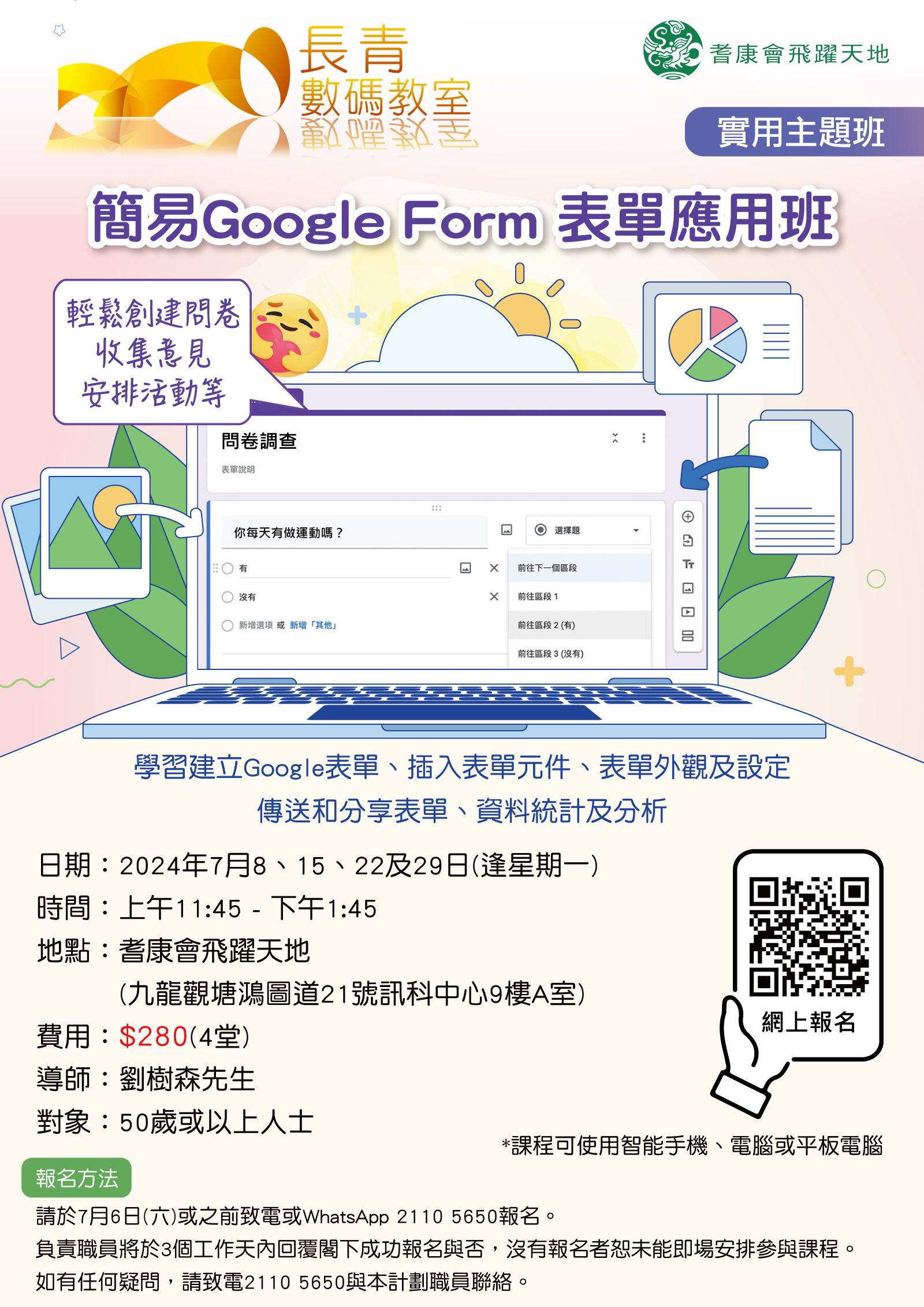 簡易Google表單應用班
