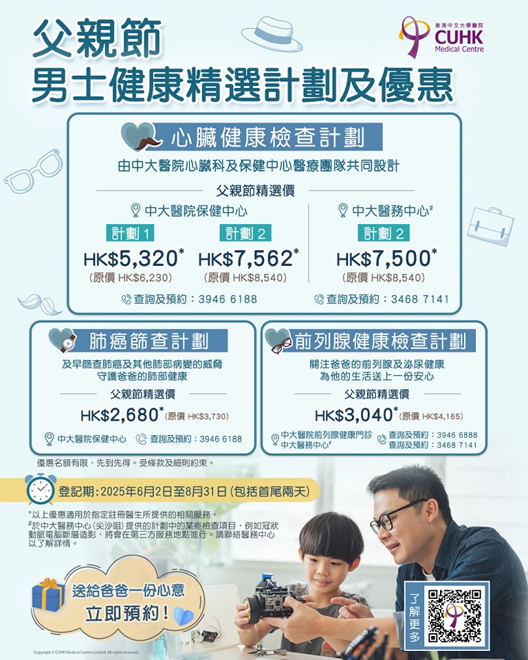 男士健康精選計劃及優惠