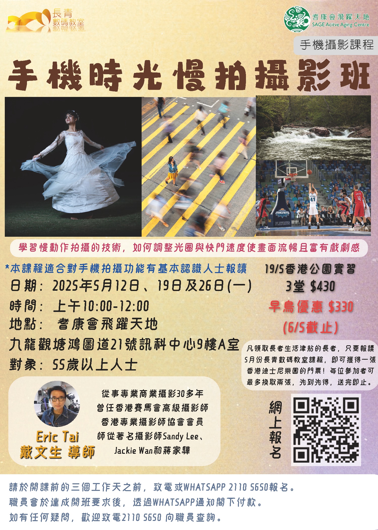 手機時光慢拍攝影班