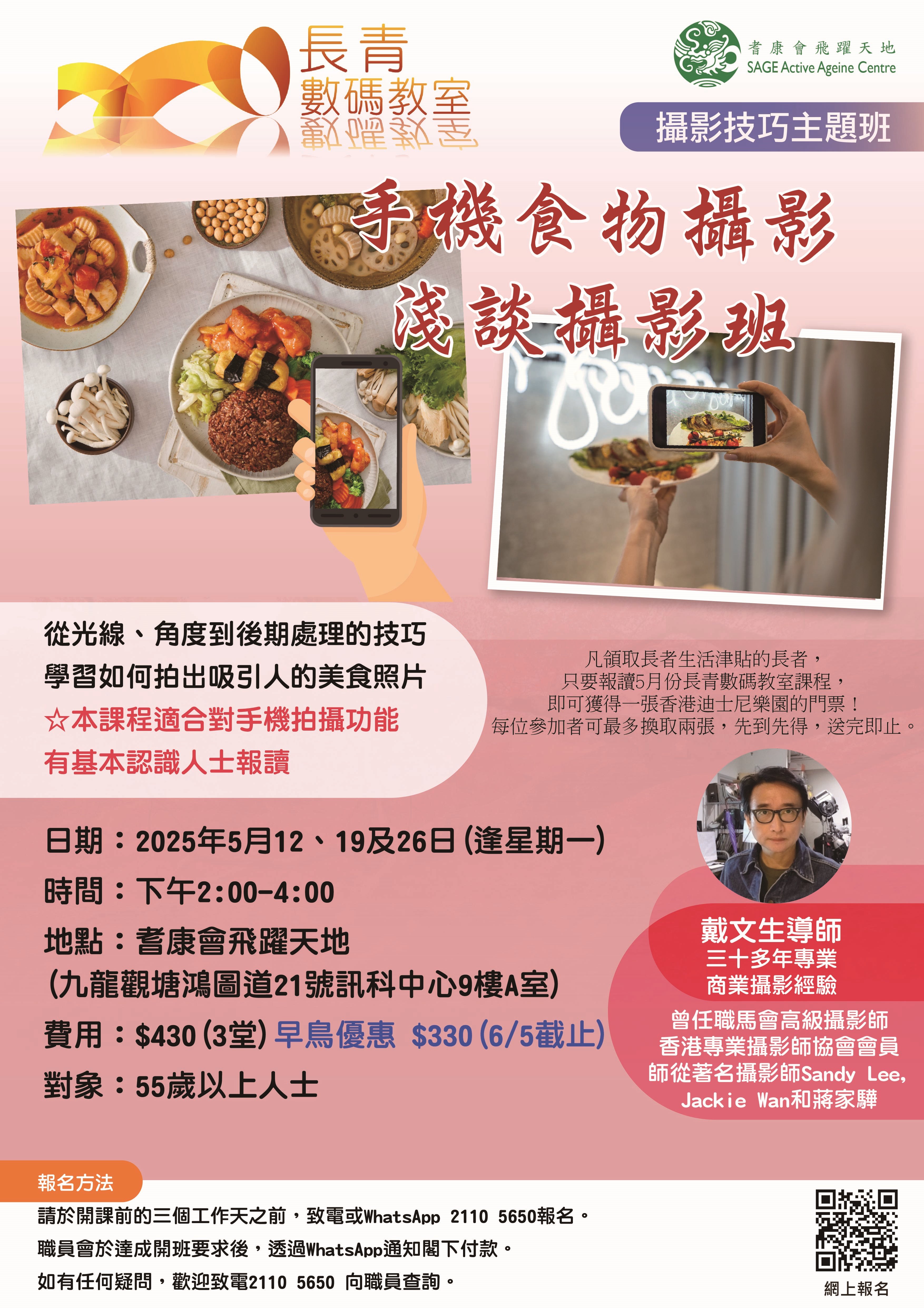 D2 手機食物攝影淺談攝影班