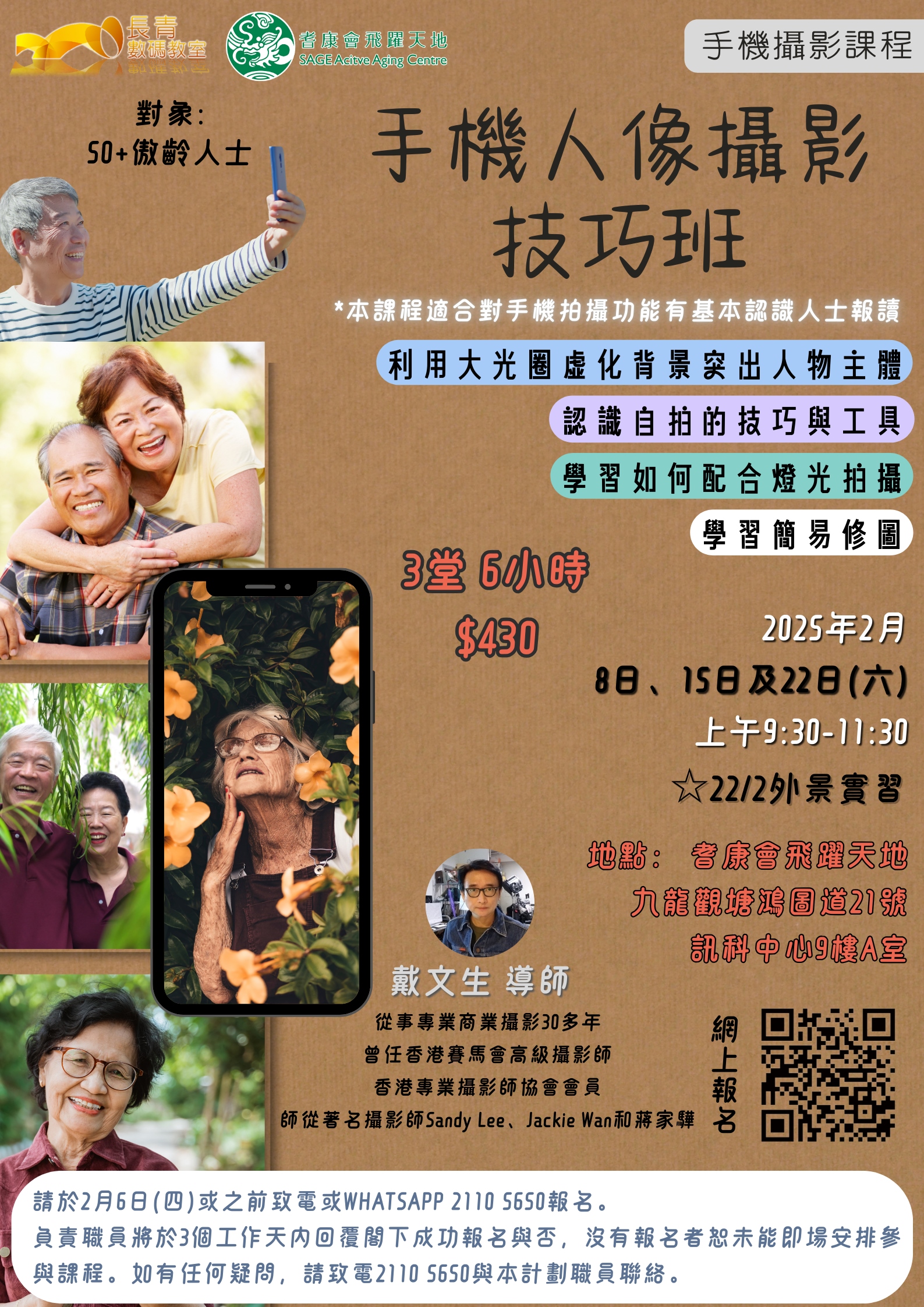 手機人像攝影技巧班