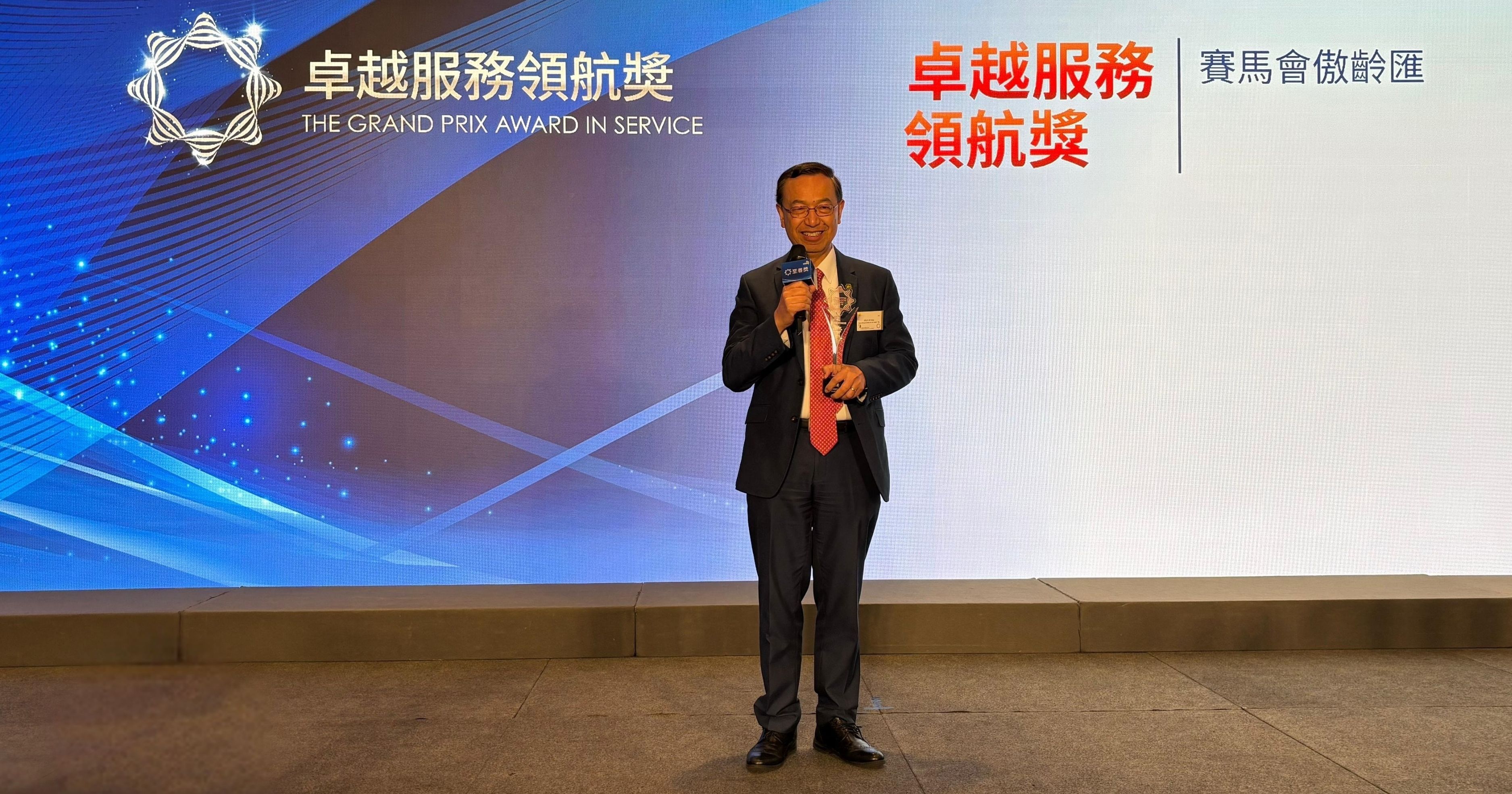 本會主席麥建華博士BBS, JP於「至善獎」頒獎禮上表示本會必定繼續求變創新，推動數碼共融，為長者創造更多可能。