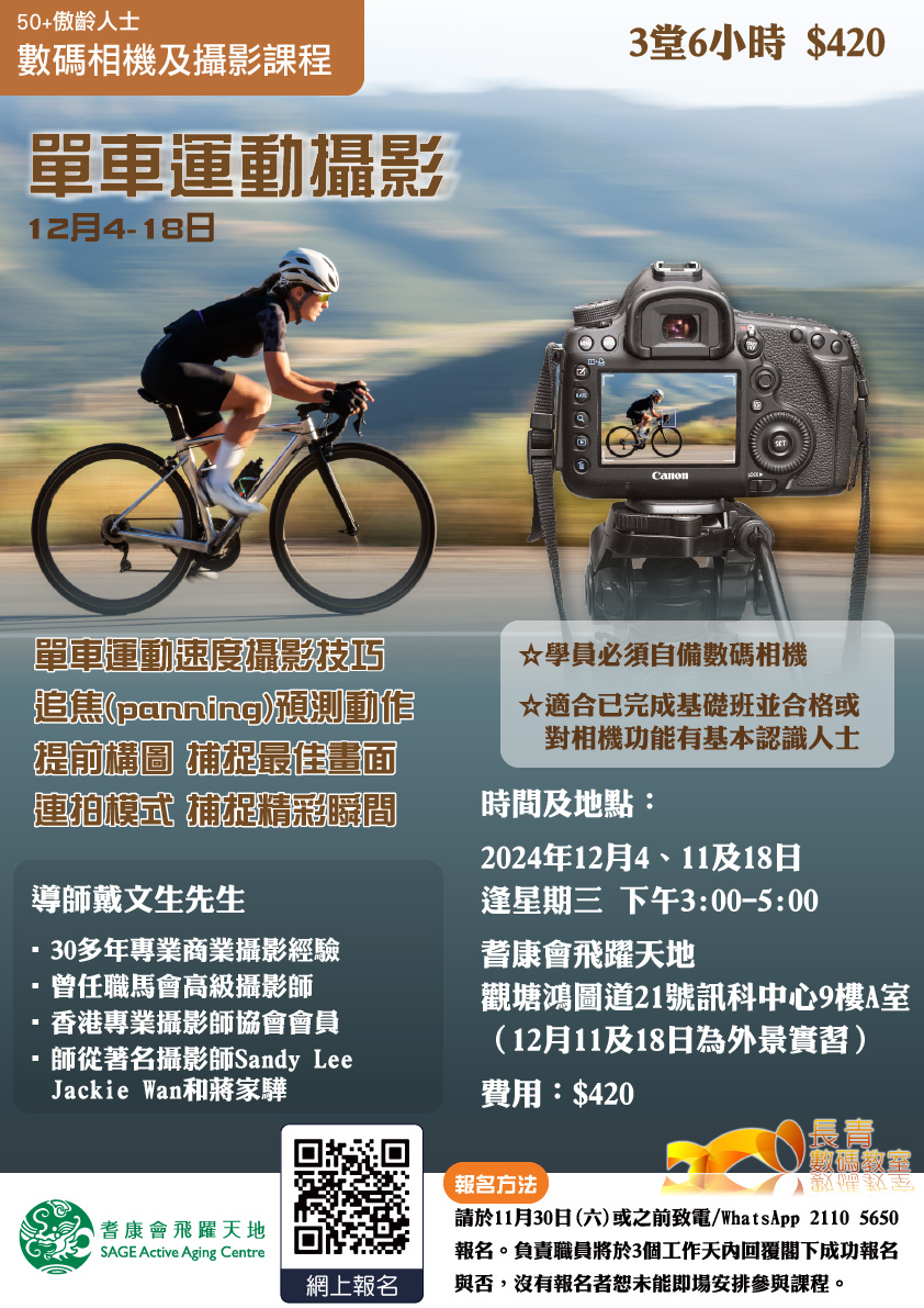 E1 相機技巧主題班-單車運動攝影