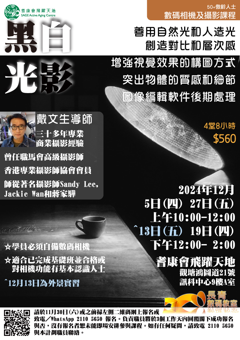 E2 相機技巧主題班-黑白光影