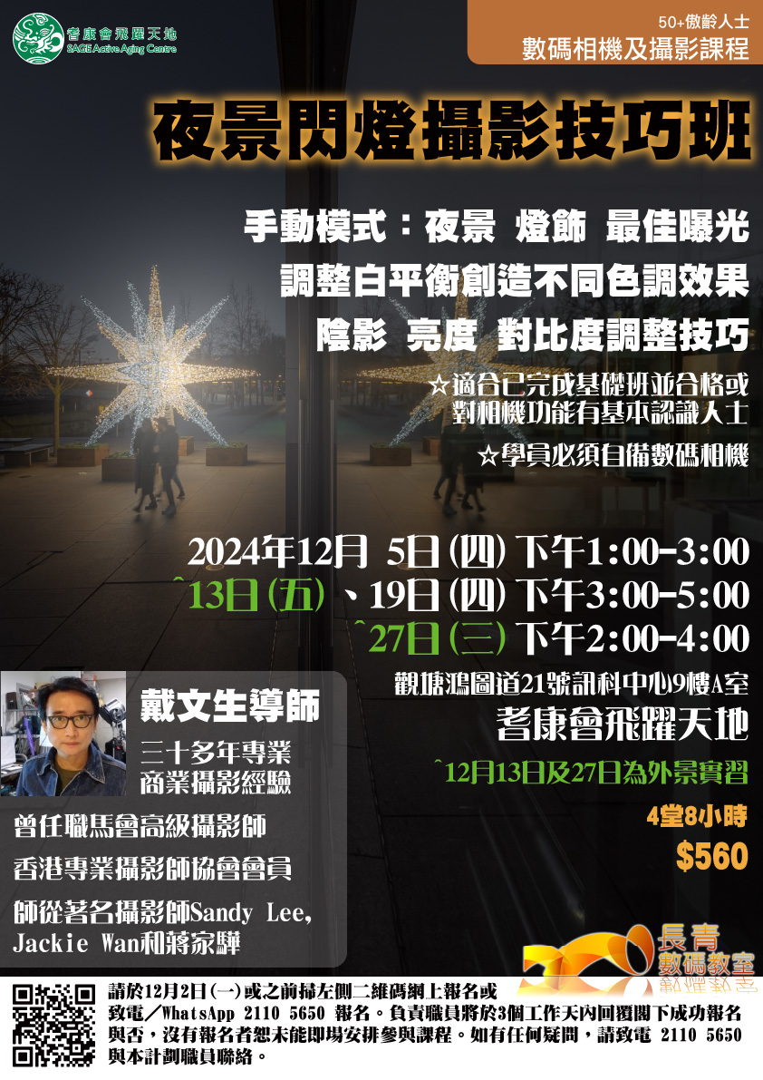 相機技巧主題班-夜景閃燈攝影