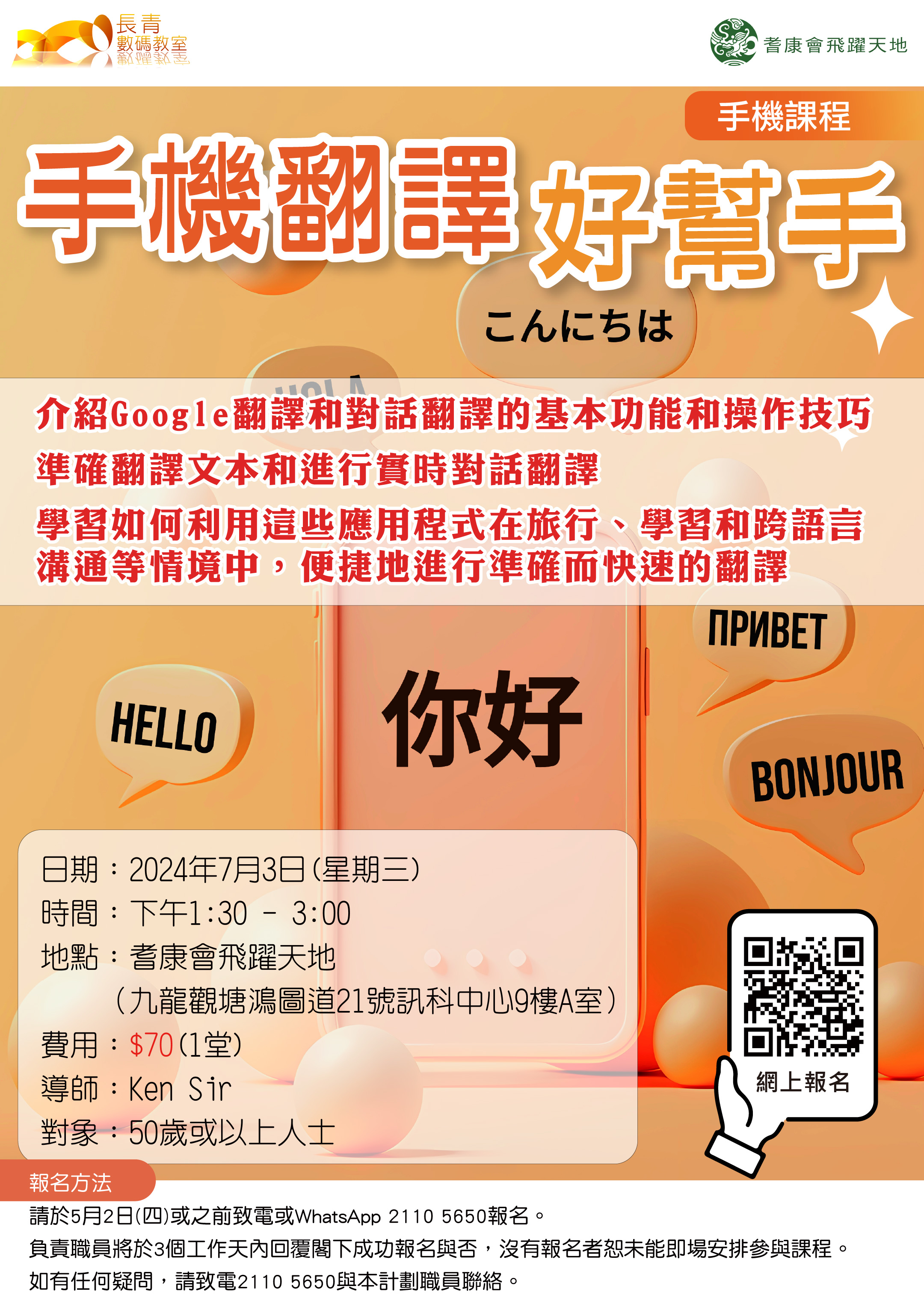 手機翻譯好幫手