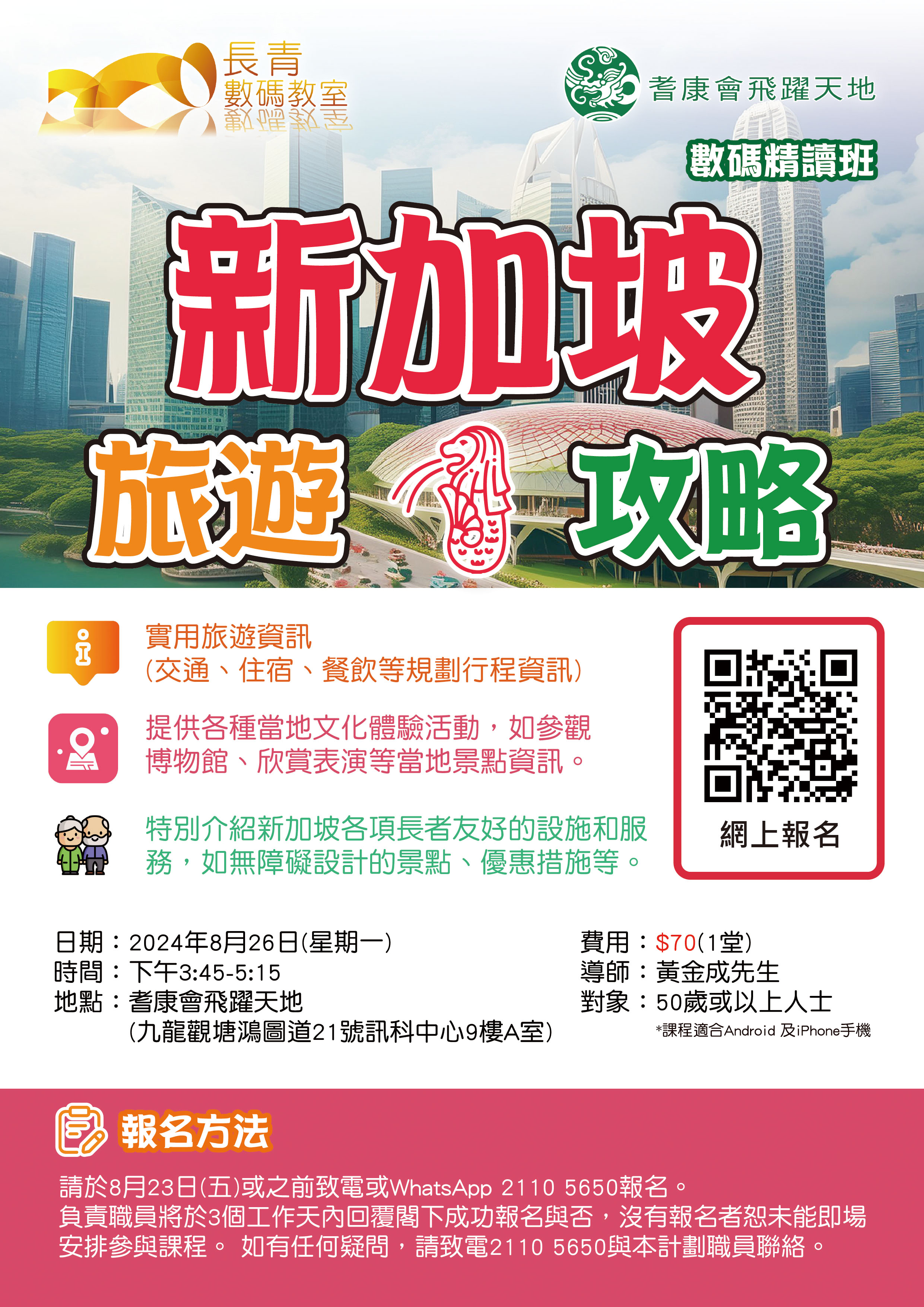 新加坡旅遊攻略