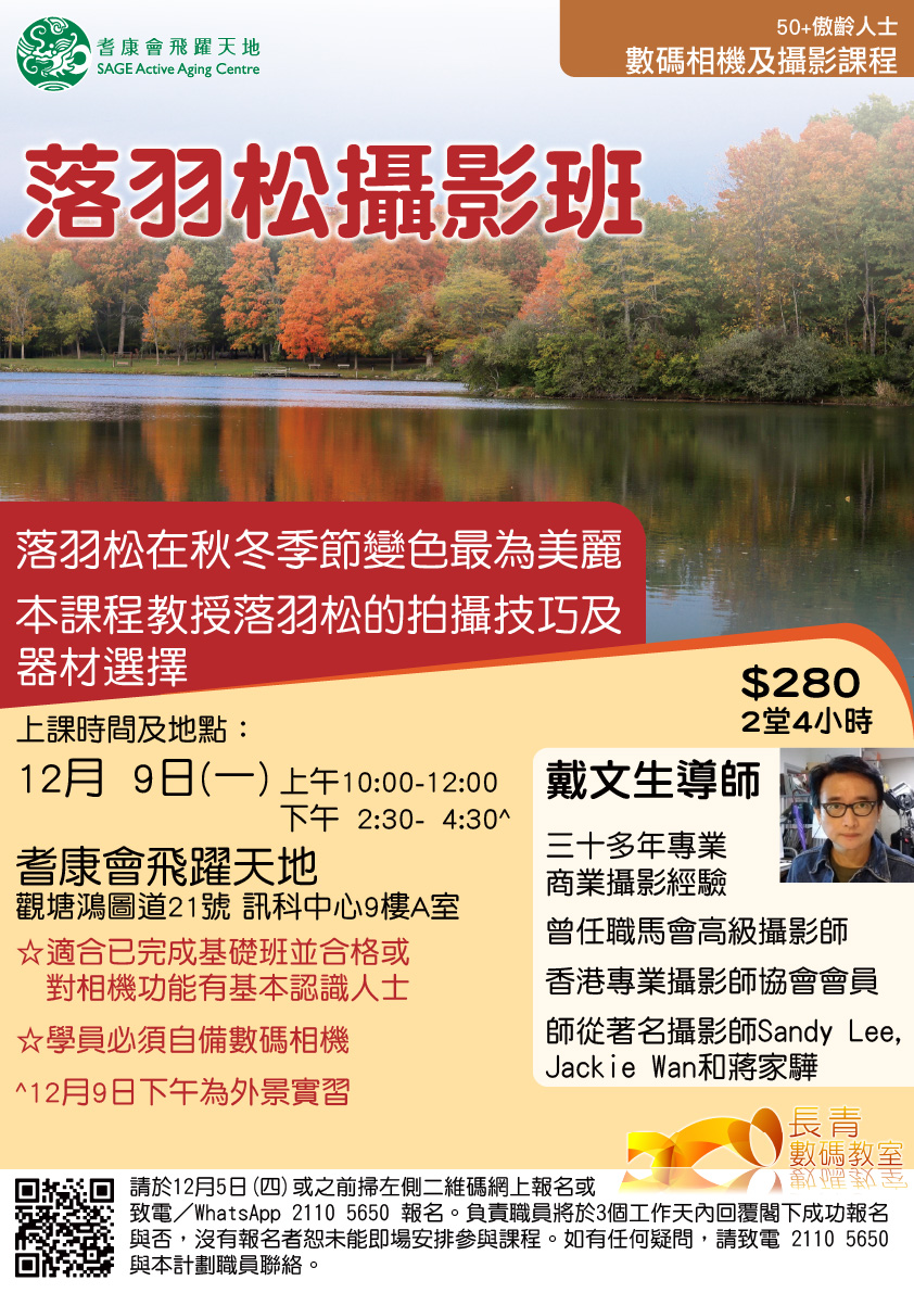 E5 相機技巧主題班-落羽松攝影班