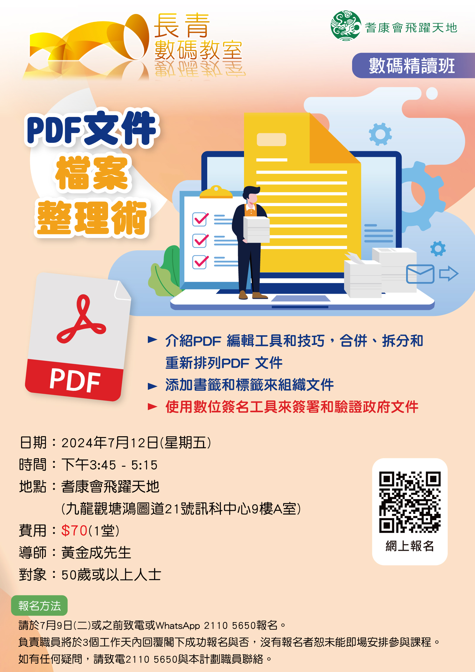 PDF文件檔案整理術