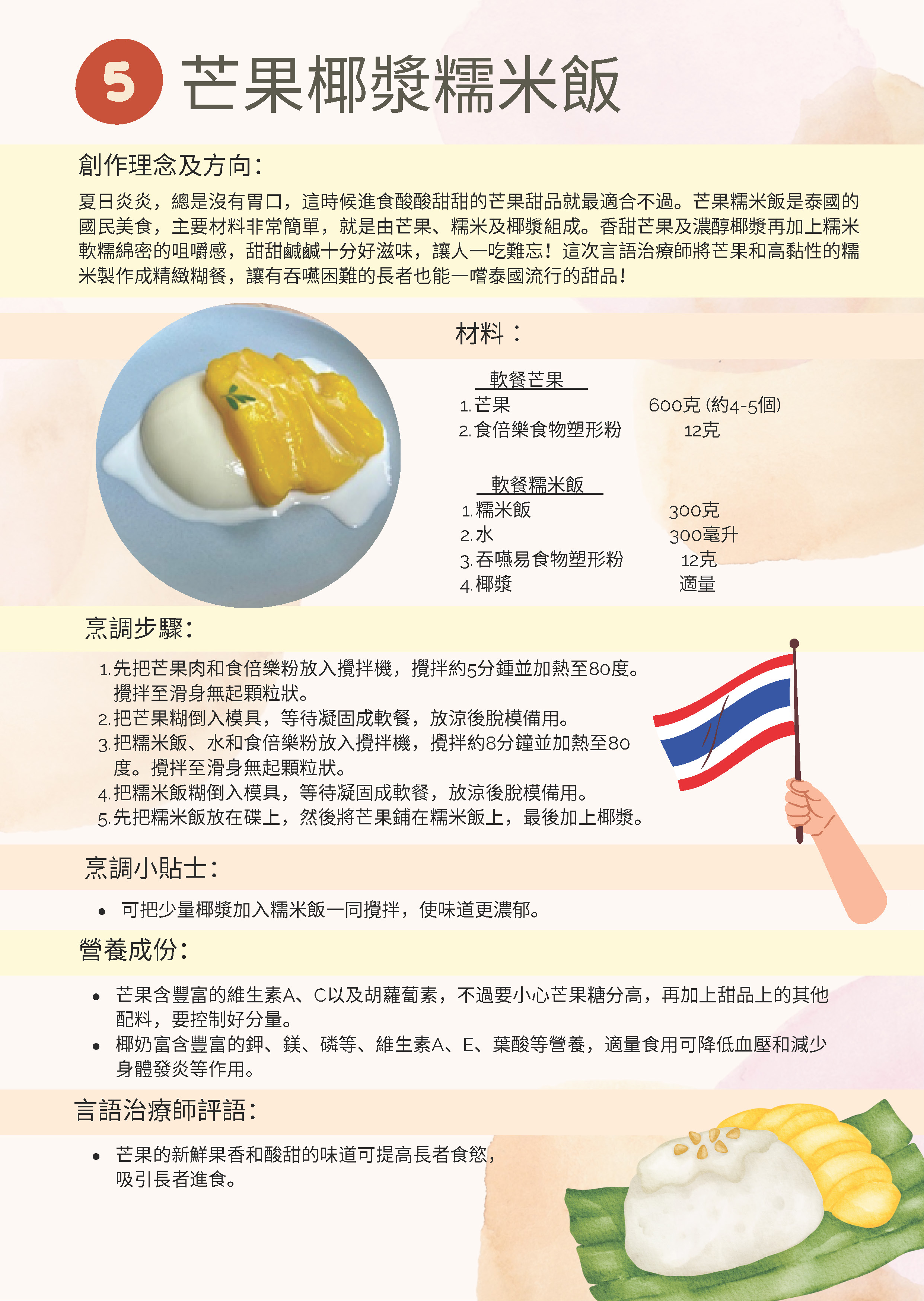 【食得滋味糊餐食譜】芒果椰漿糯米飯