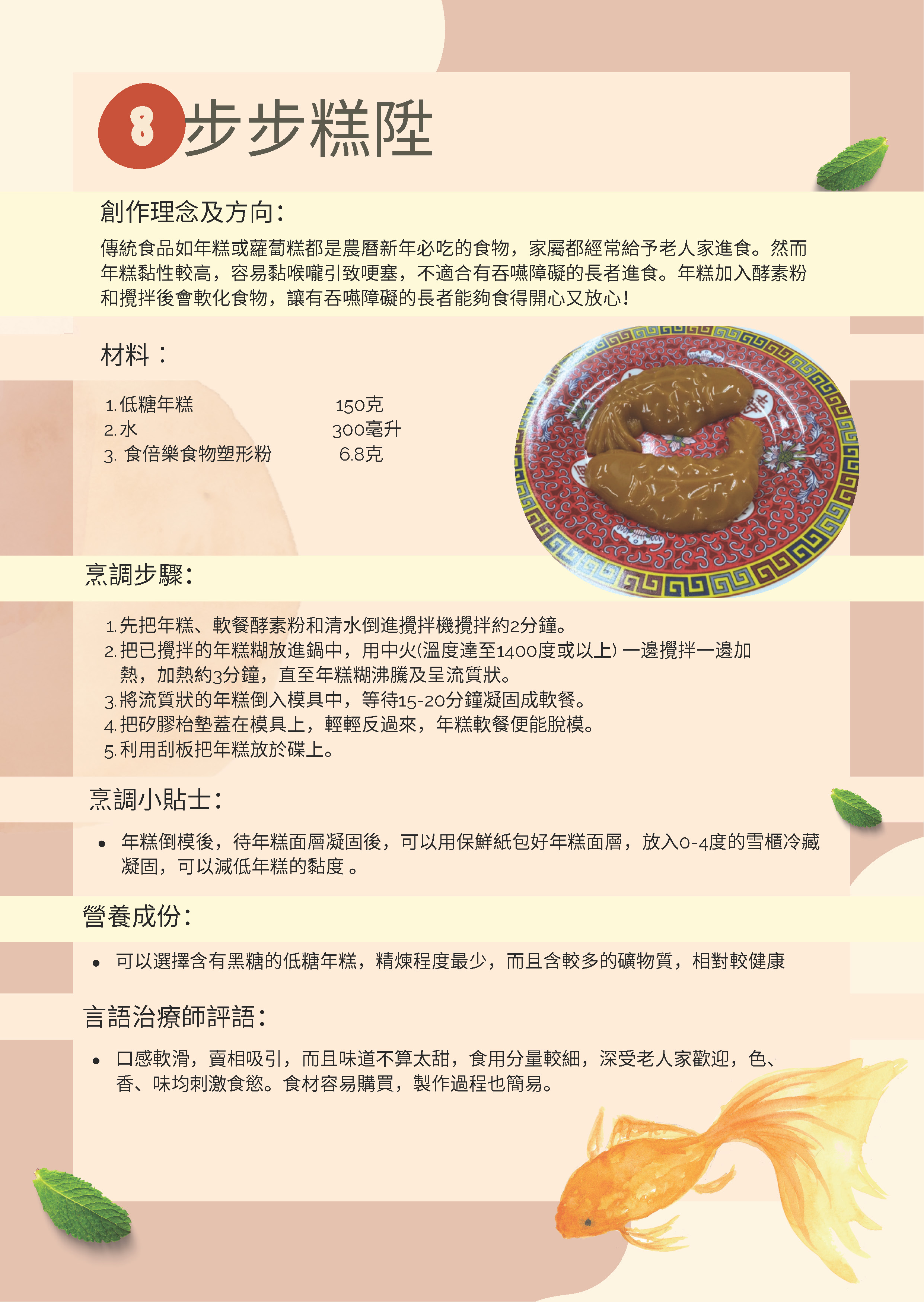 【食得滋味糊餐食譜】步步糕陞