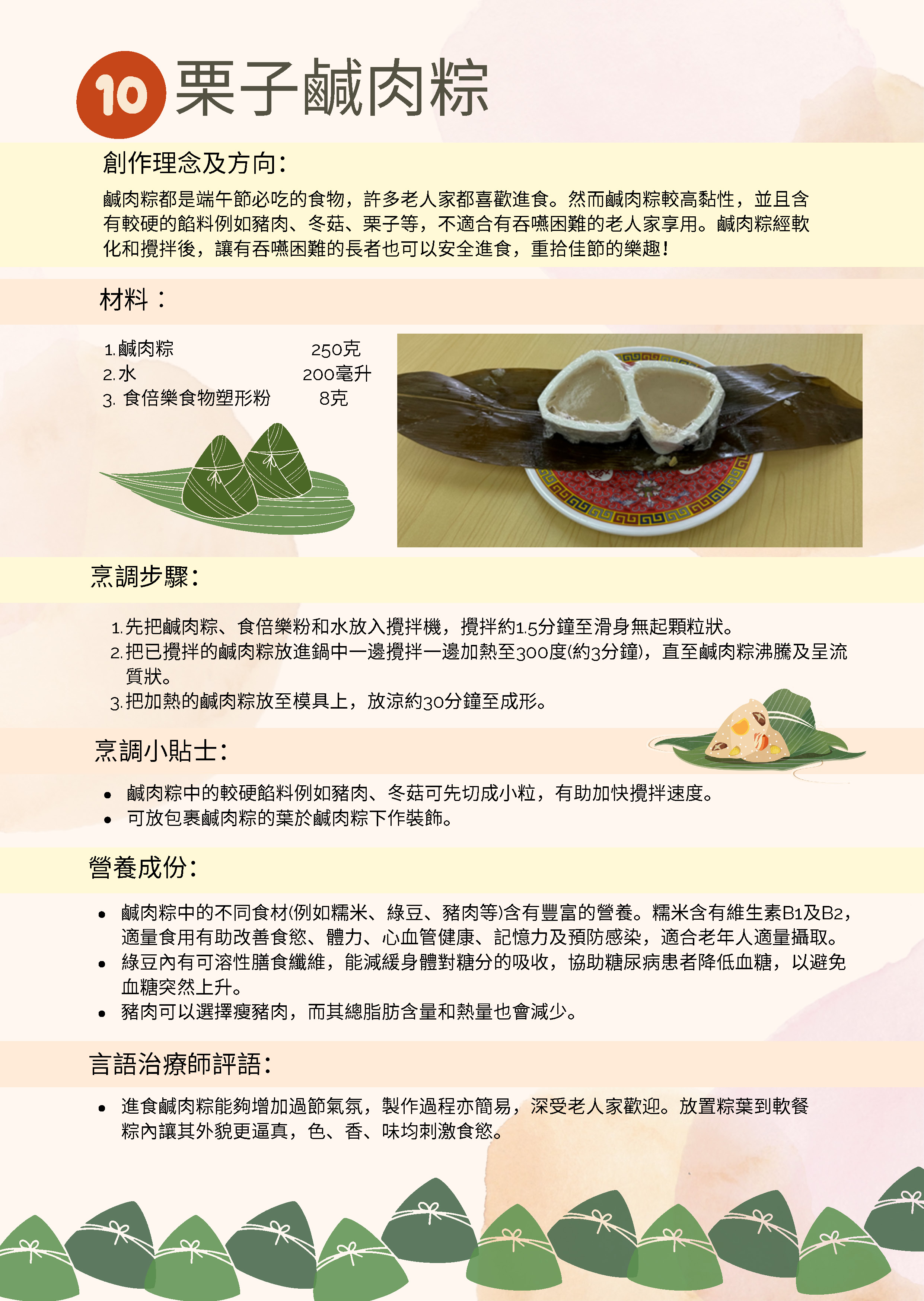 【食得滋味糊餐食譜】栗子鹹肉粽