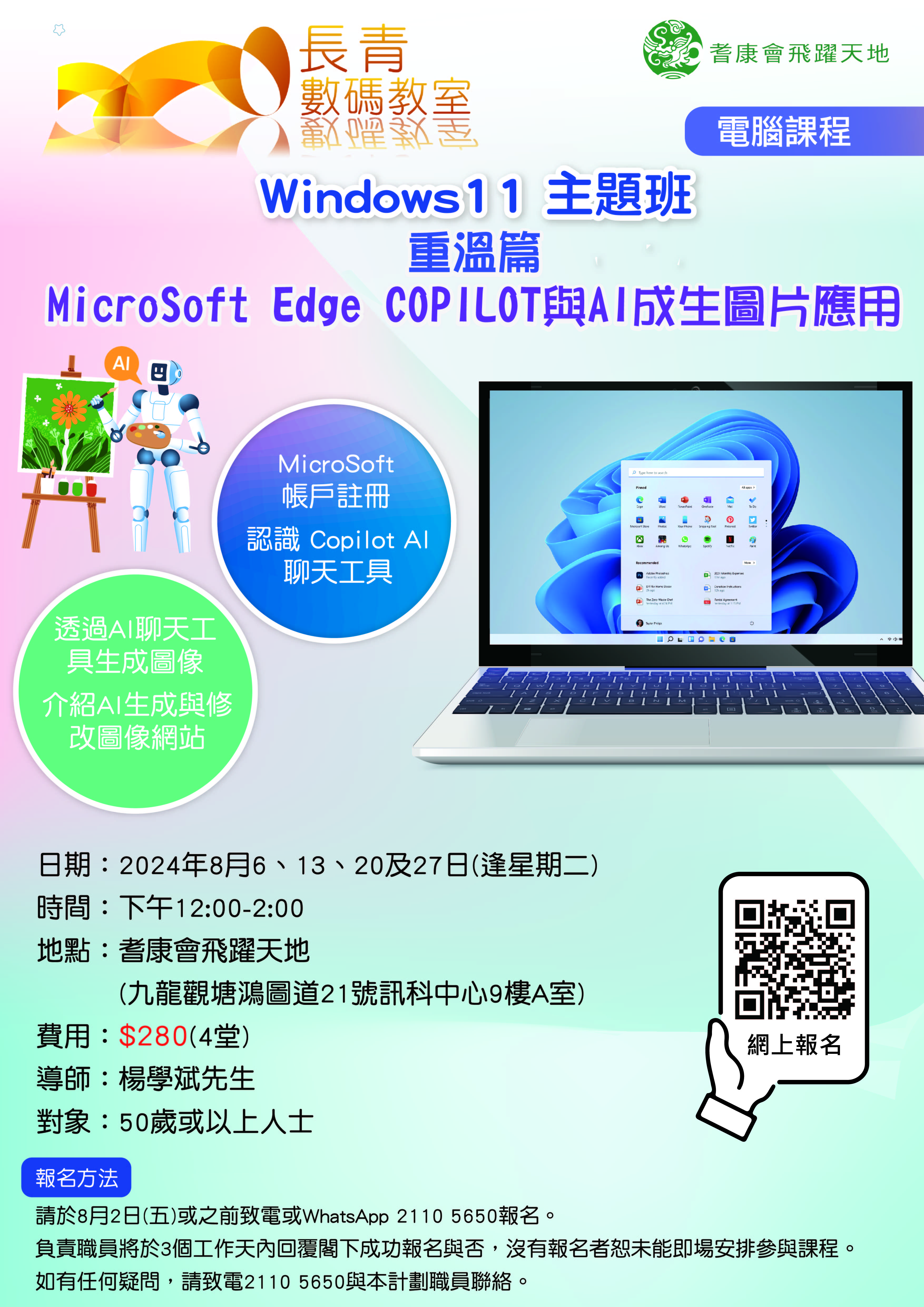 Windows11主題班重溫篇 - MicroSoft Edge COPILOT 與 AI成生圖片應用