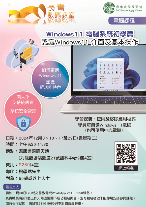 Windows11電腦系統初學篇-認識 Windows11介面及基本操作