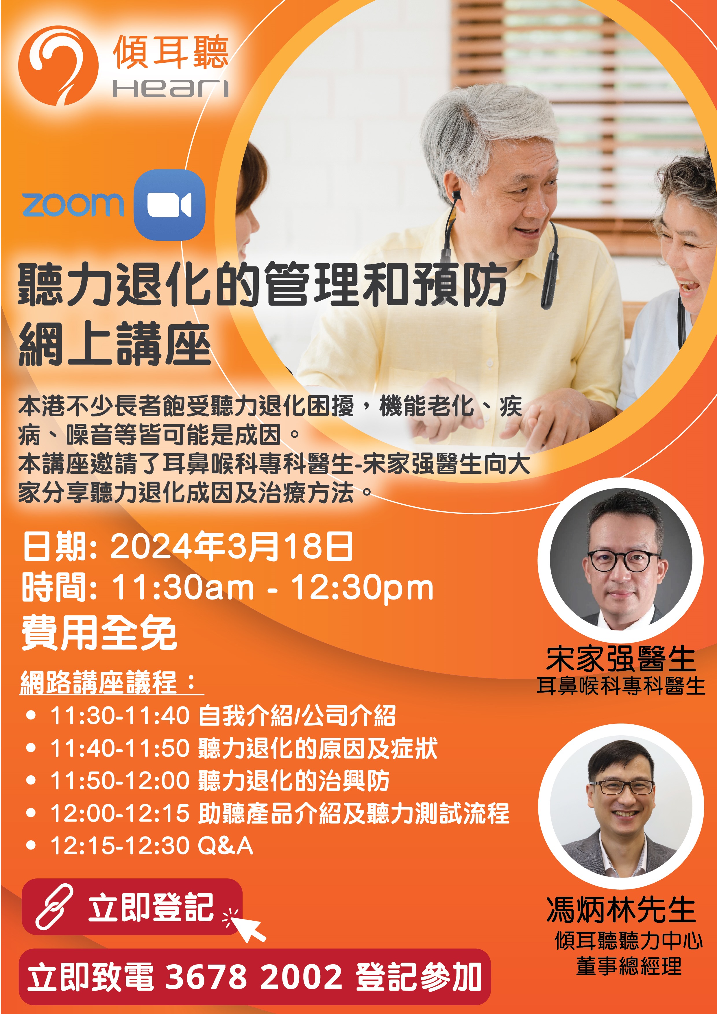 傾耳聽聽力中心