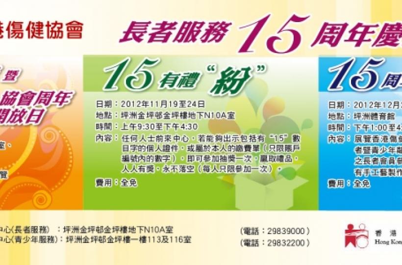 香港傷健協會坪洲長者暨青少年鄰舍中心 2