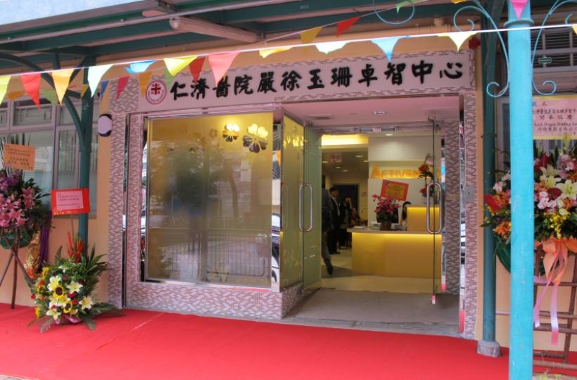 仁https://www.e123.hk/sites/default/files/styles/thumbnail/public/ngo/details/2019-06/c-4%202%202011-08-17%2006-50-15%20%E4%B8%AD%E5%BF%83%E7%9B%B8%E7%89%87.JPG?itok=2o6QuIG0濟醫院嚴徐玉珊卓智中心0203