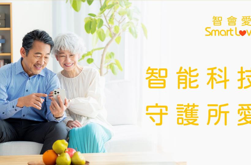 Smart Love 智會愛