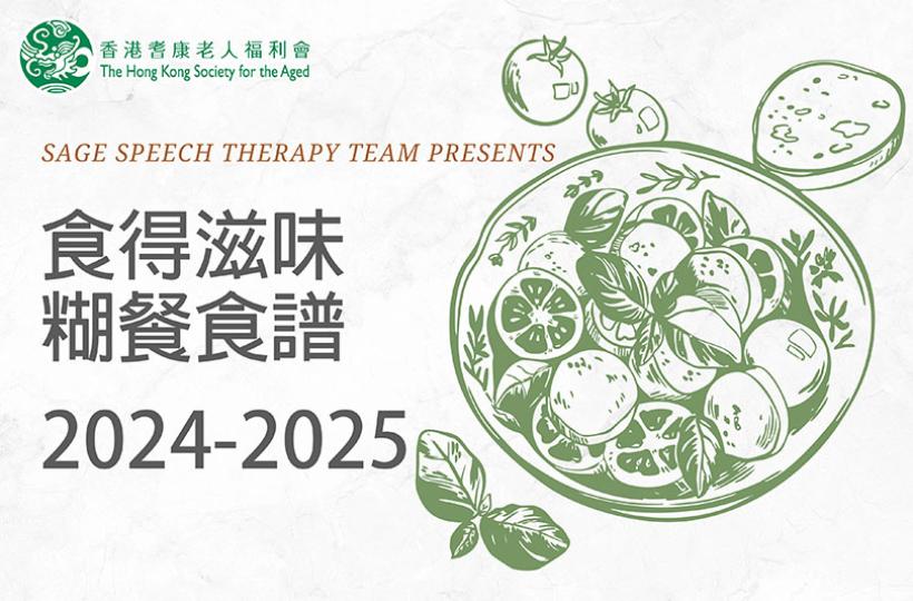 食得滋味 糊餐食譜目錄