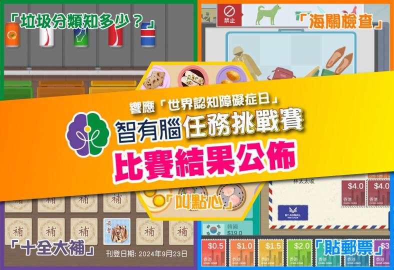 智有腦任務挑戰賽結果公佈