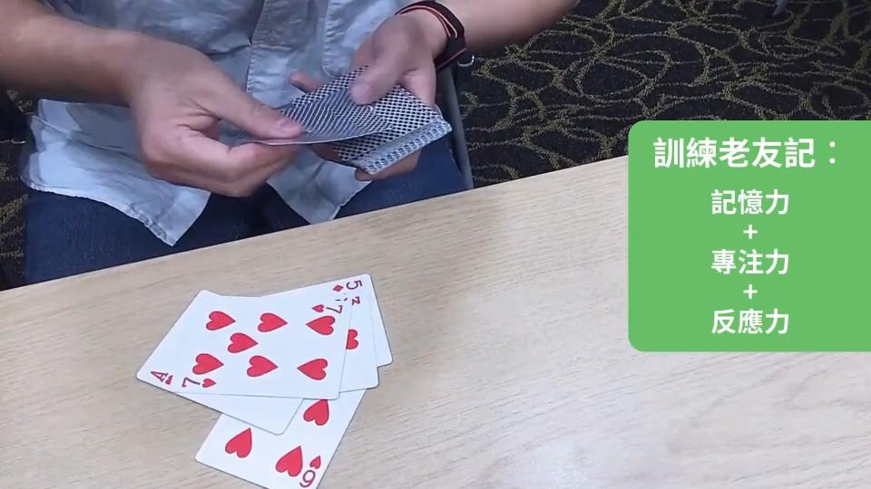 健腦遊戲：啤牌健腦遊戲