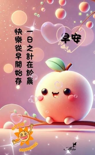 快樂
              早存!...