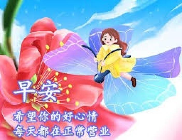 好心情
               運氣佳!...