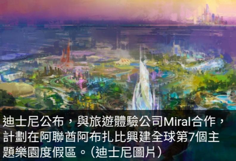 迪士尼上季業績按年扭虧為盈　計劃在阿聯酋興建主題樂園度假區...