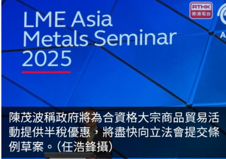 陳茂波稱合資格大宗商品貿易活動半稅優惠條例將盡快提交立法會...