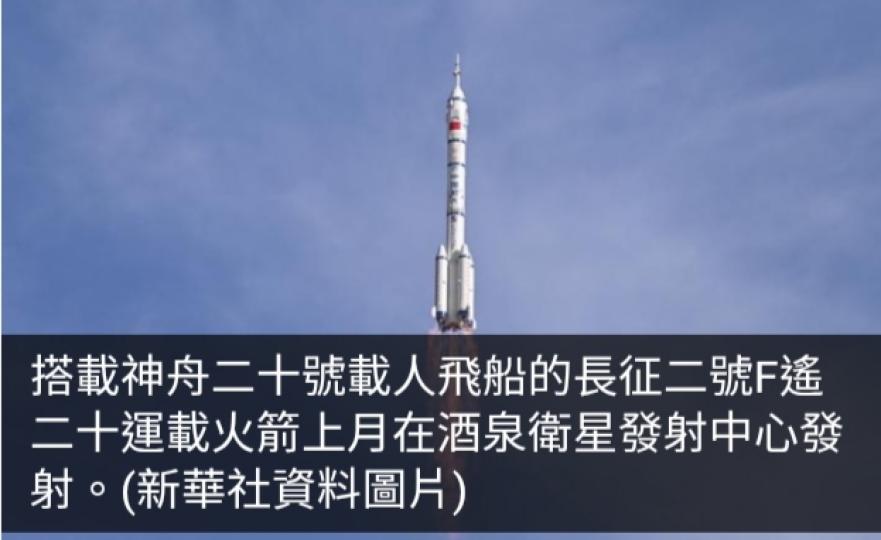 神舟二十號航天員乘組將於近日擇機實施第一次出艙活動...