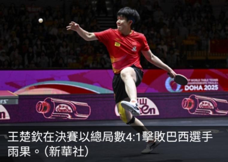 王楚欽首奪乒乓世錦賽男單冠軍...