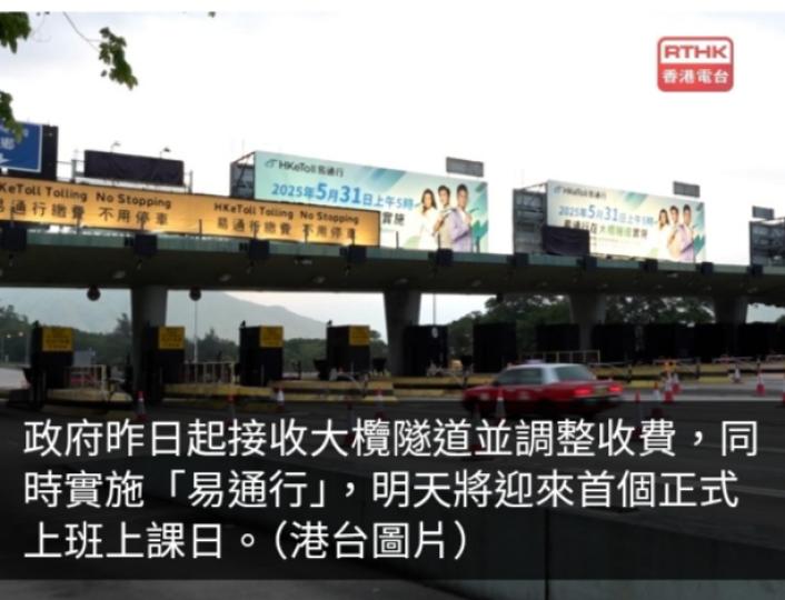 運輸署建議明天上班上學市民選擇非繁忙時段過大欖隧道...