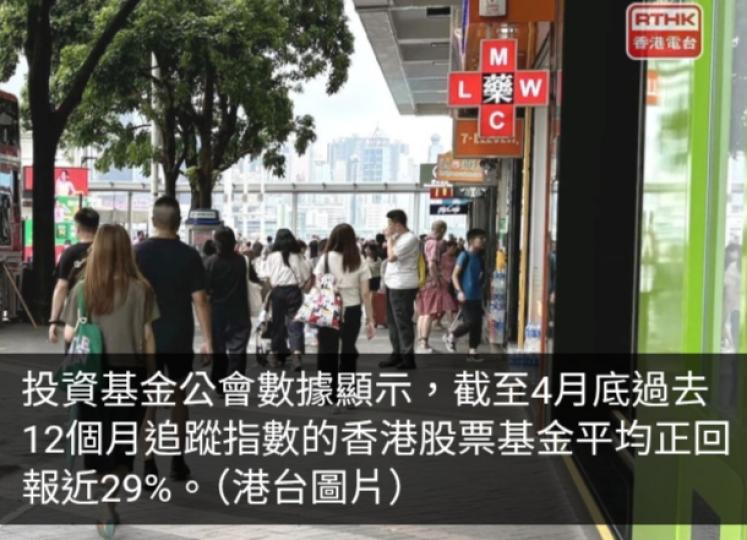 投資基金公會：全部25個強積金類別基金過去12個月錄得正回報...
