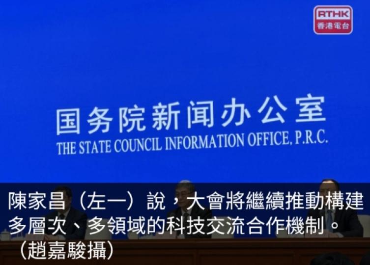 第二屆「一帶一路」科技交流大會議題包括科技規劃減貧人工智能...