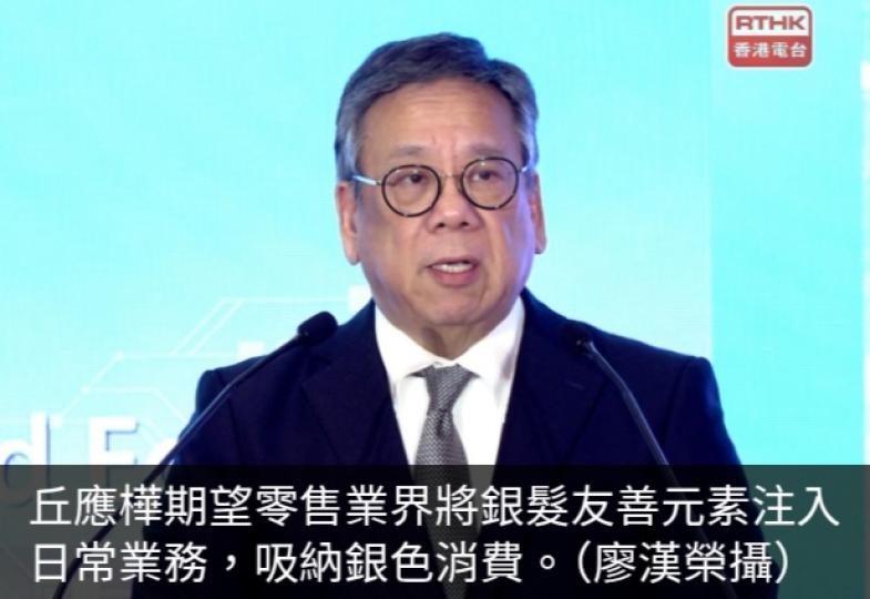 丘應樺冀零售日常業務注入銀髮元素　業界促抓緊機遇刺激消費...