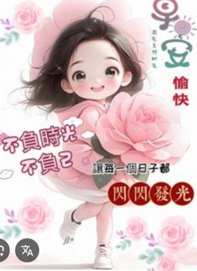 讓每一個
                日子都
              閃閃發光！...