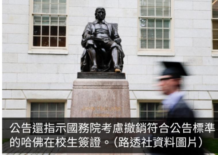 特朗普政府對哈佛大學國際學生實施簽證限制...