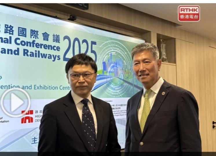 公路及鐵路國際會議周四在港舉行　冀推動大型運輸基建發展更暢順...