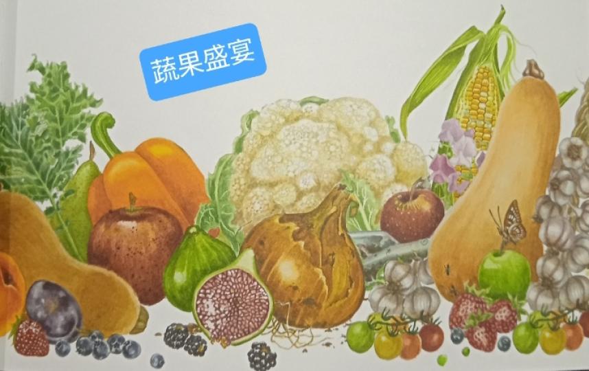 有益
                 蔬果！...