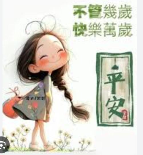 快樂
                平安！...