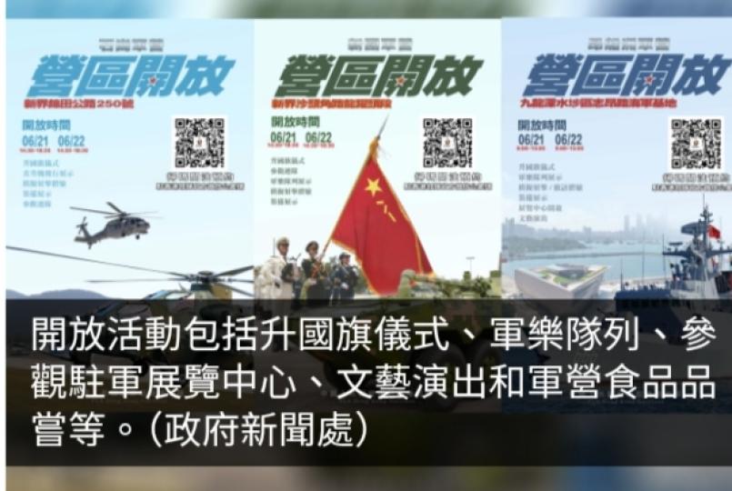解放軍駐港部隊3個軍營將周六周日舉行開放活動...