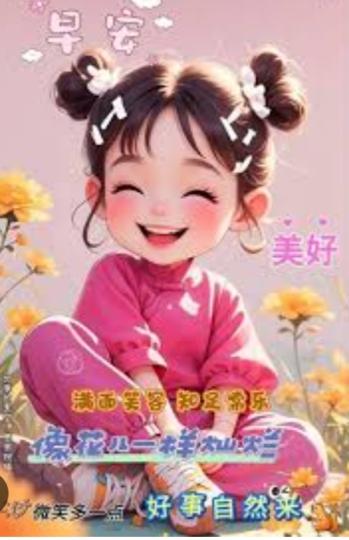 笑容滿面
           迎新一天！...