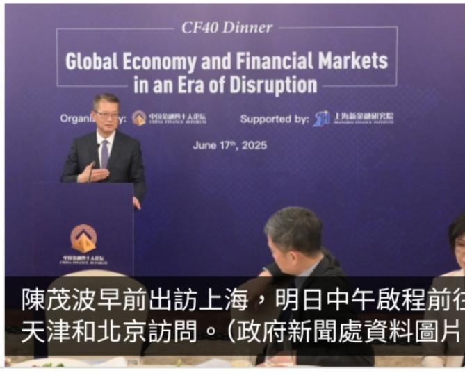 陳茂波明日赴天津及北京訪問　將出席世界經濟論壇新領軍者年會...