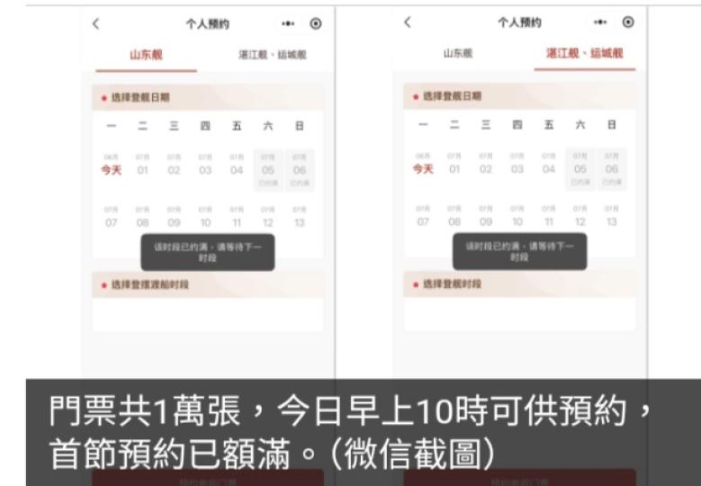 解放軍山東艦航母編隊將訪港　
今天首節預約已額滿...