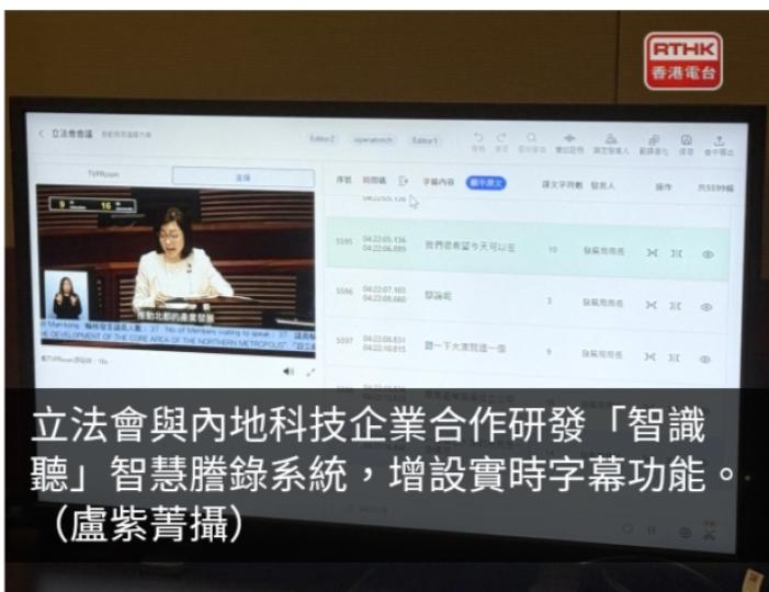 立法會將引入智慧謄錄系統　所有公開會議將提供實時字幕...