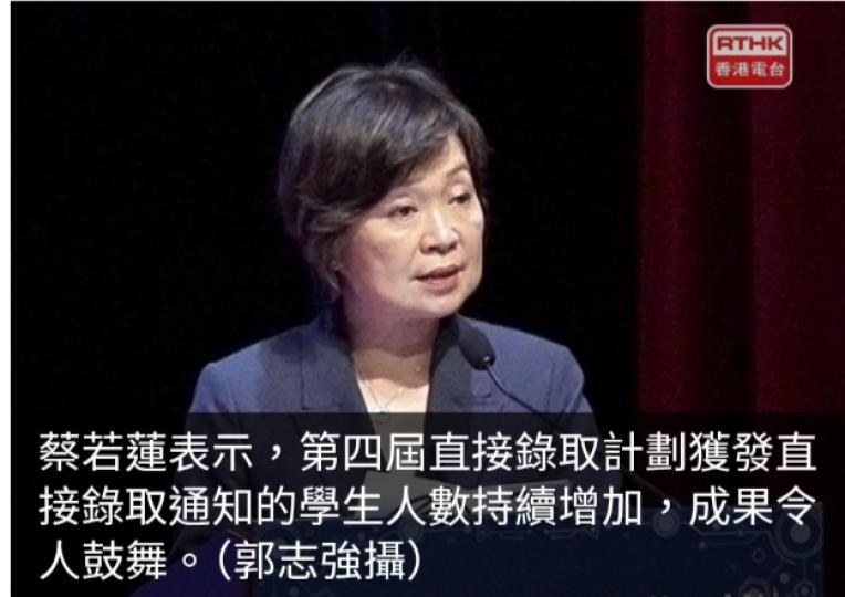 342名學生獲大學直接錄取　蔡若蓮稱人數續增成果令人鼓舞...